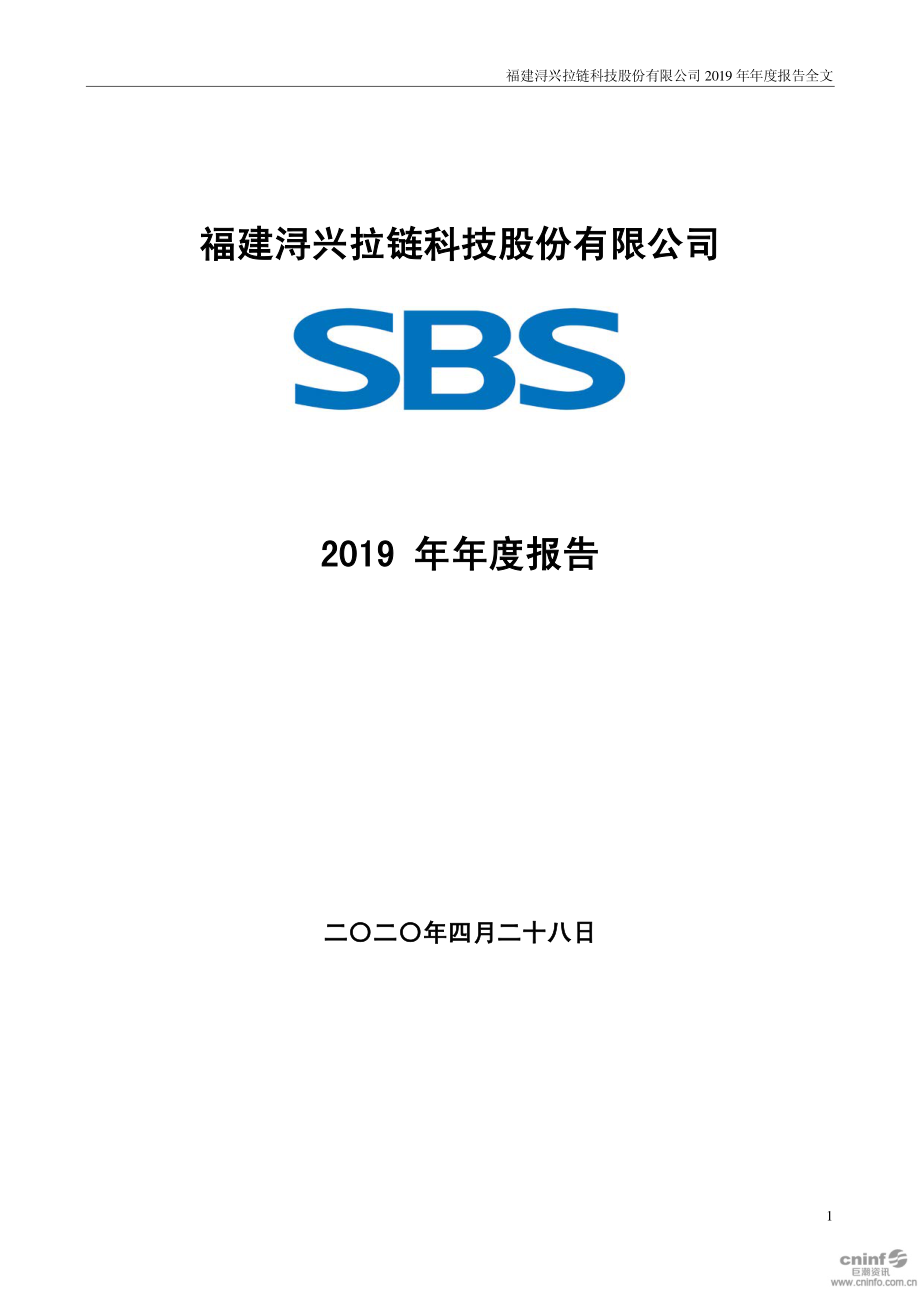 002098_2019_浔兴股份_2019年年度报告_2020-04-29.pdf_第1页