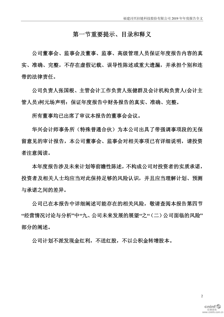 002098_2019_浔兴股份_2019年年度报告_2020-04-29.pdf_第2页