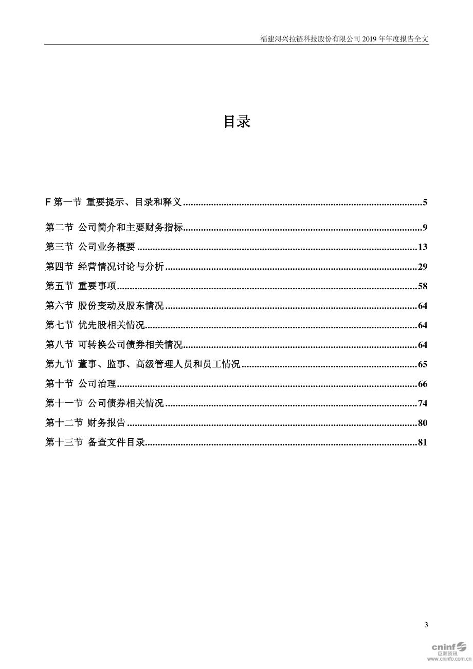 002098_2019_浔兴股份_2019年年度报告_2020-04-29.pdf_第3页