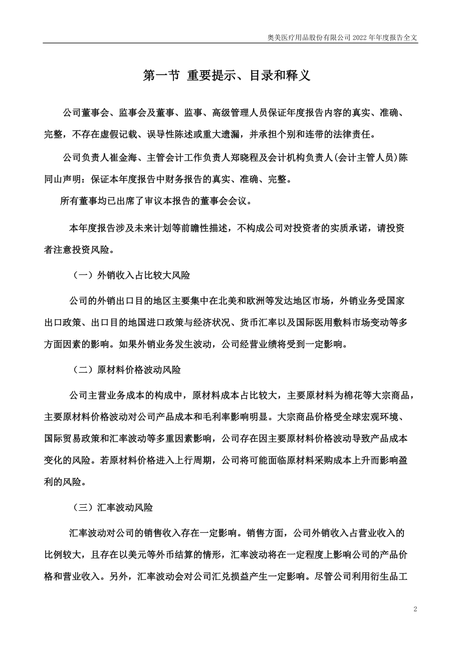 002950_2022_奥美医疗_2022年年度报告_2023-04-28.pdf_第3页