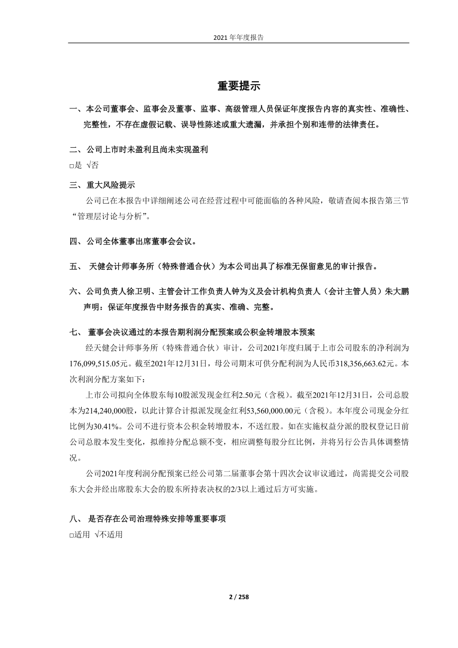 688186_2021_广大特材_2021年年度报告_2022-03-20.pdf_第2页