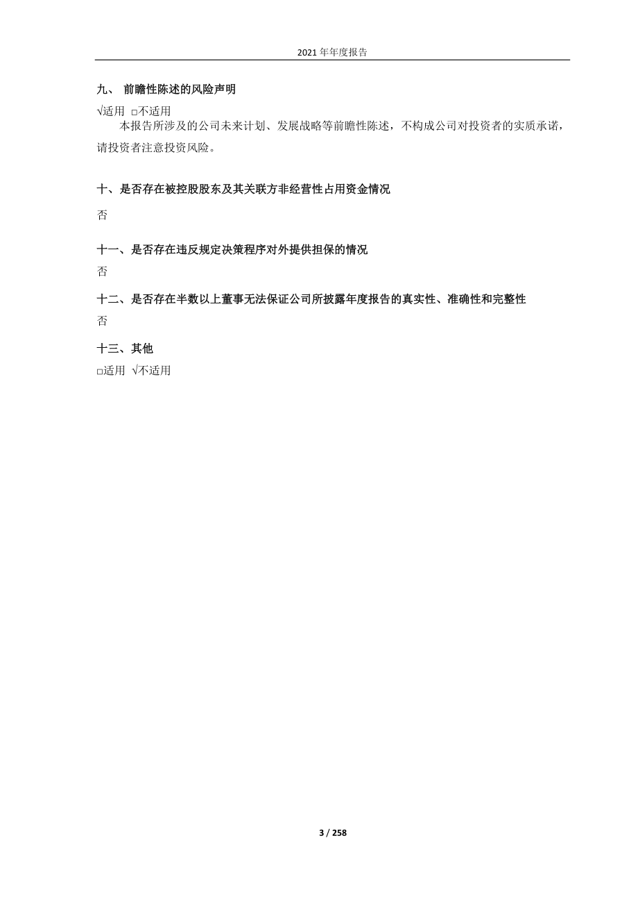 688186_2021_广大特材_2021年年度报告_2022-03-20.pdf_第3页