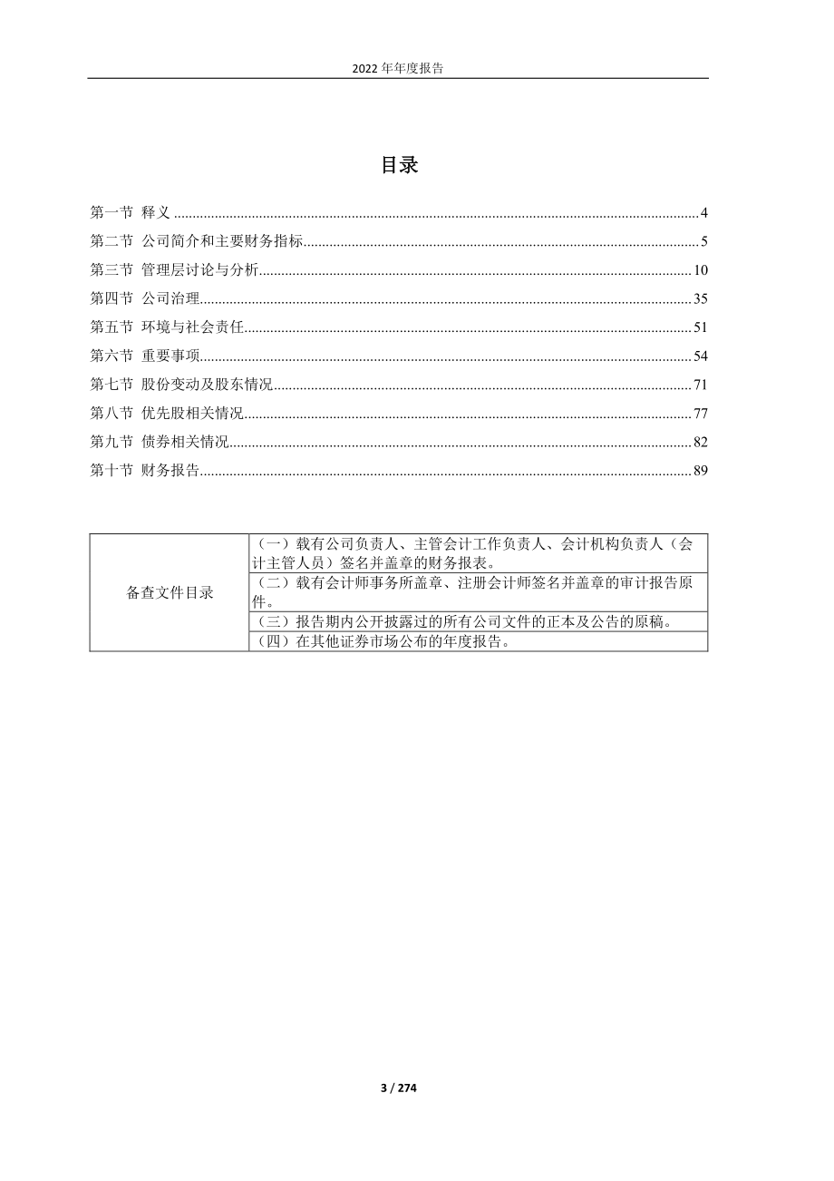 600390_2022_五矿资本_五矿资本股份有限公司2022年年度报告_2023-04-26.pdf_第3页