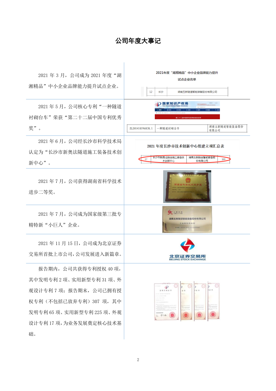 835174_2021_五新隧装_2021年年度报告_2022-04-24.pdf_第2页