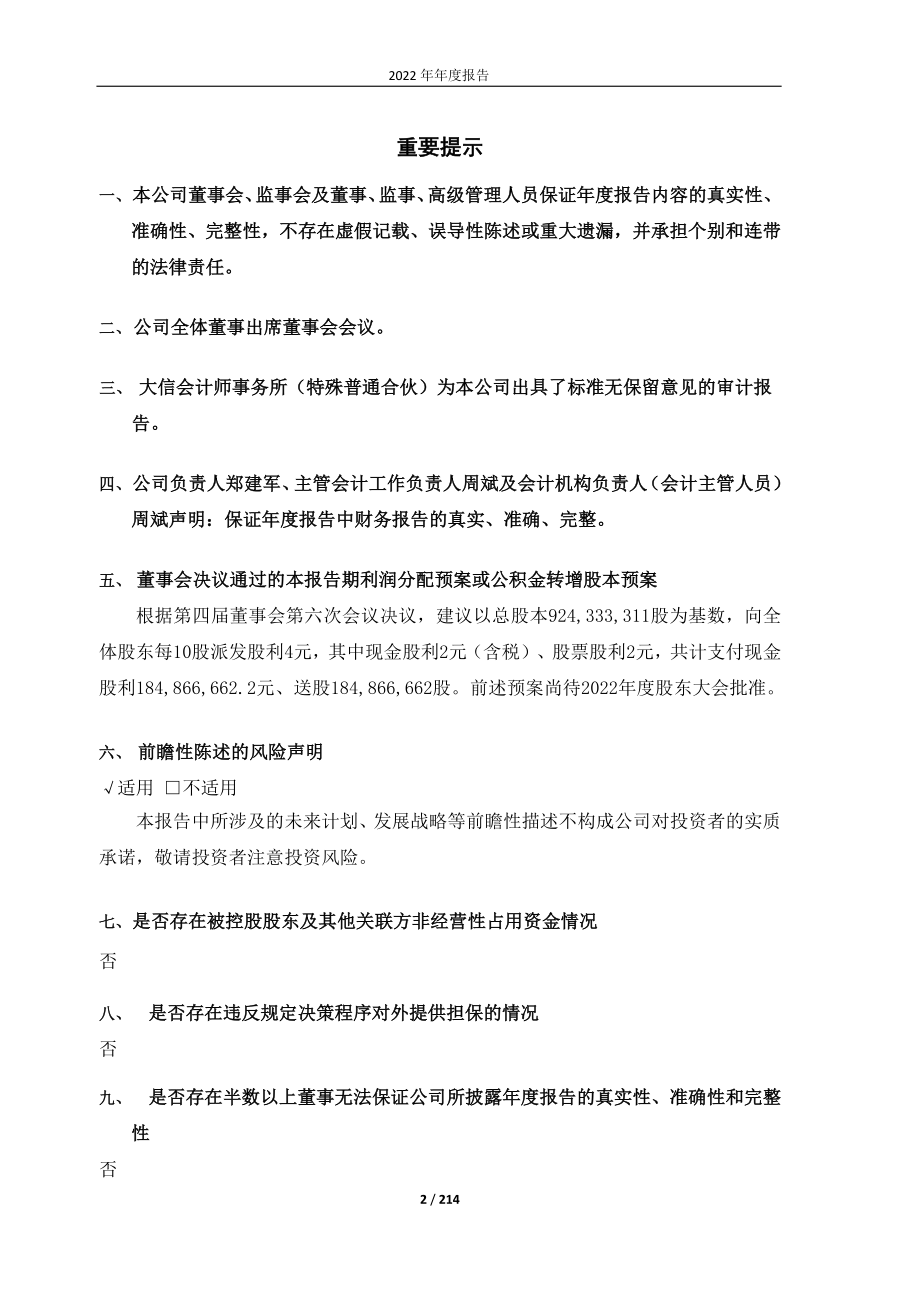 603025_2022_大豪科技_大豪科技2022年年度报告_2023-04-20.pdf_第2页