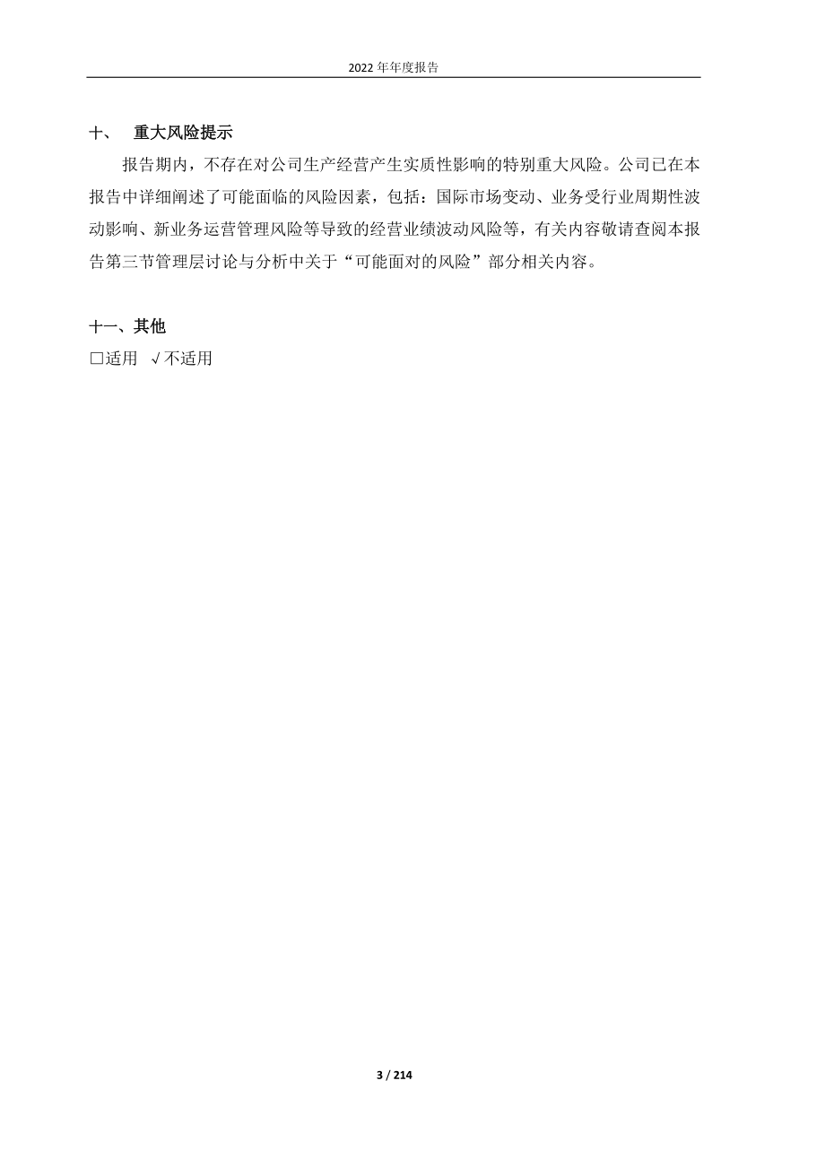 603025_2022_大豪科技_大豪科技2022年年度报告_2023-04-20.pdf_第3页