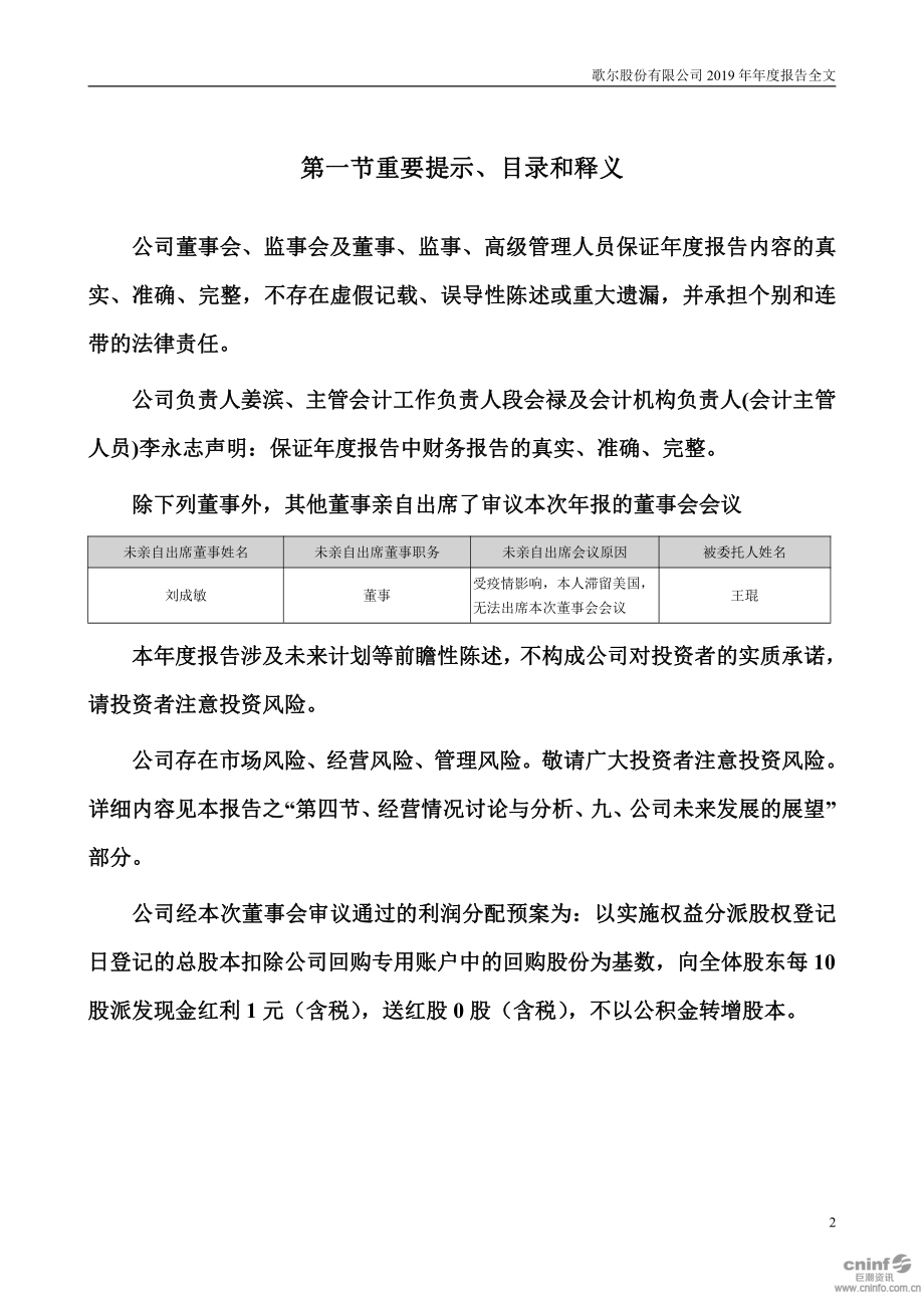 002241_2019_歌尔股份_2019年年度报告_2020-04-16.pdf_第2页