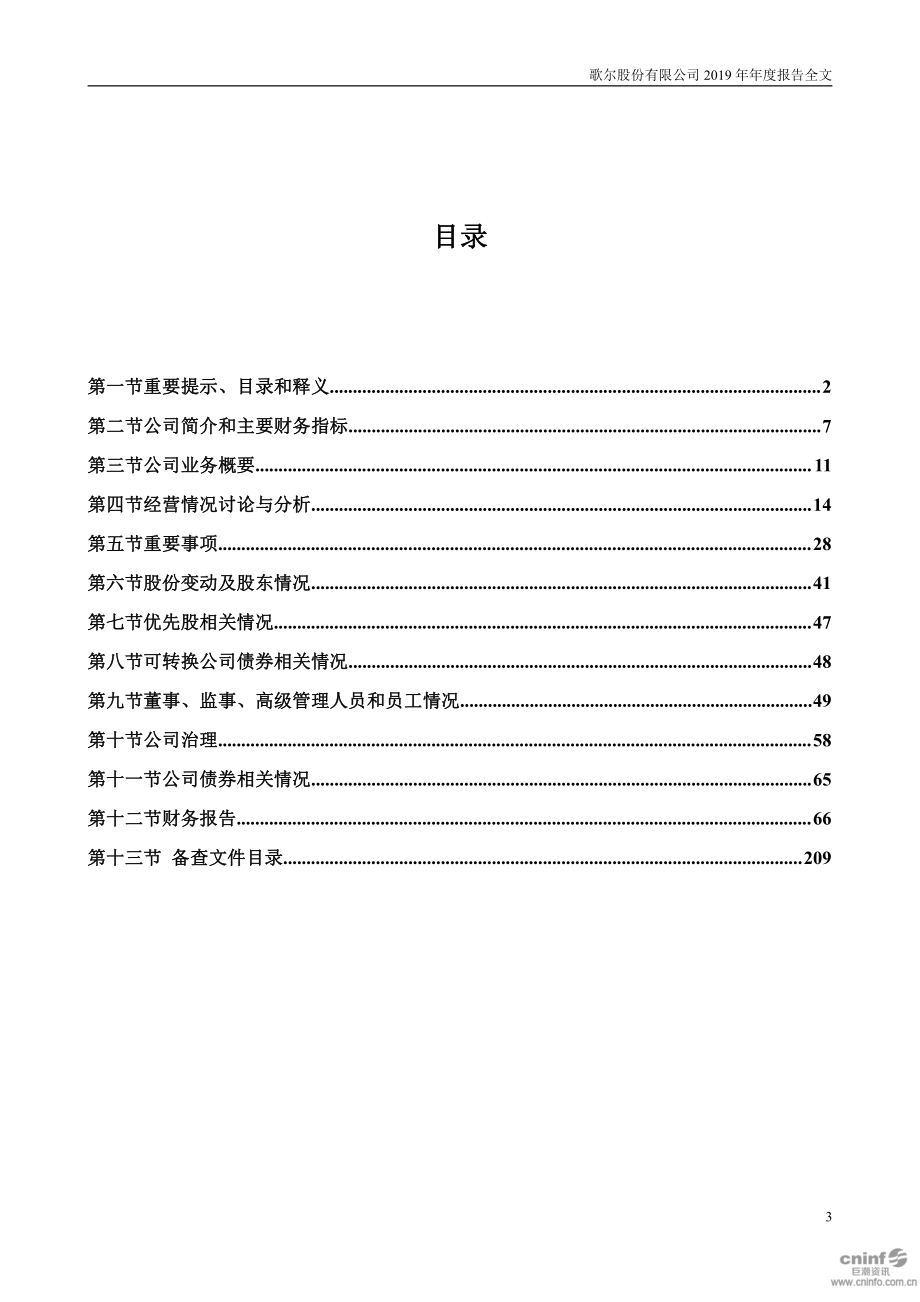 002241_2019_歌尔股份_2019年年度报告_2020-04-16.pdf_第3页