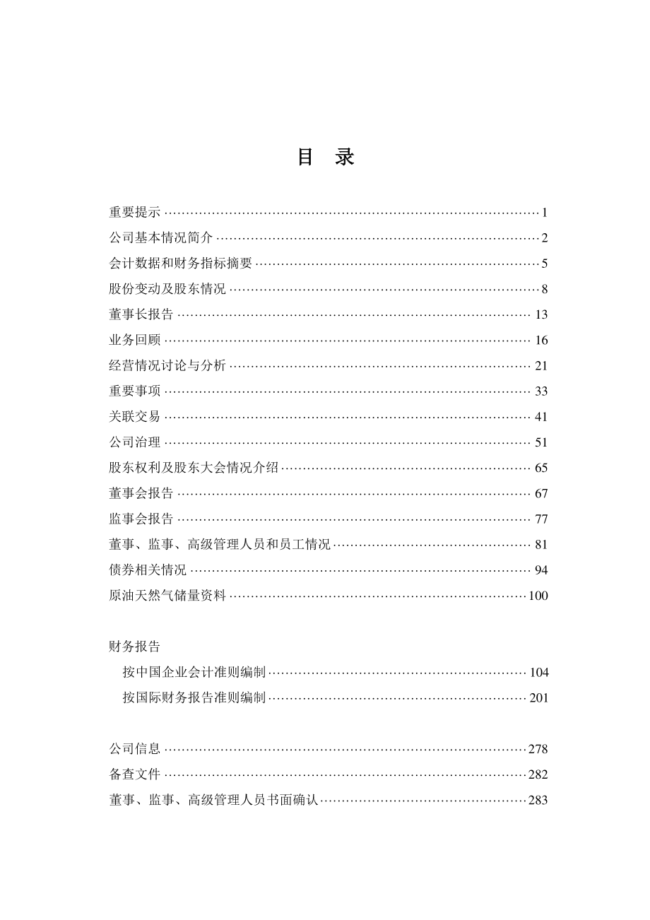 601857_2022_中国石油_中国石油天然气股份有限公司2022年度报告_2023-03-29.pdf_第2页