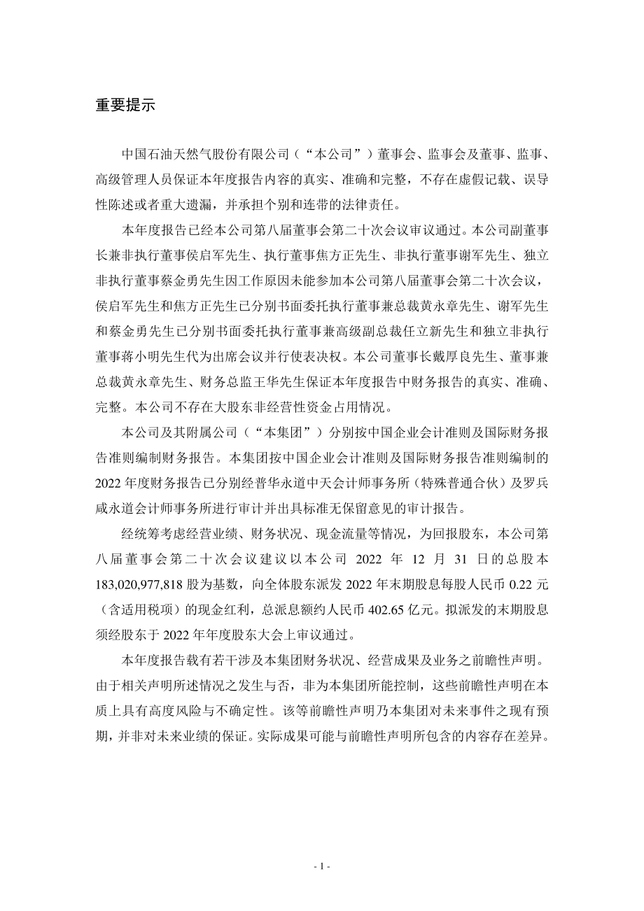 601857_2022_中国石油_中国石油天然气股份有限公司2022年度报告_2023-03-29.pdf_第3页