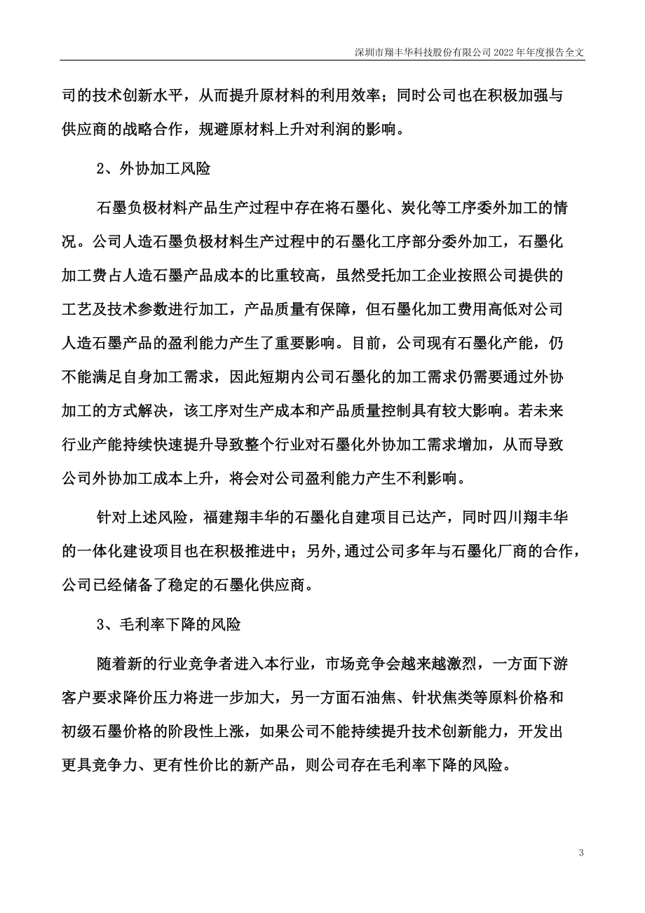 300890_2022_翔丰华_2022年年度报告（更正后）_2023-04-27.pdf_第3页