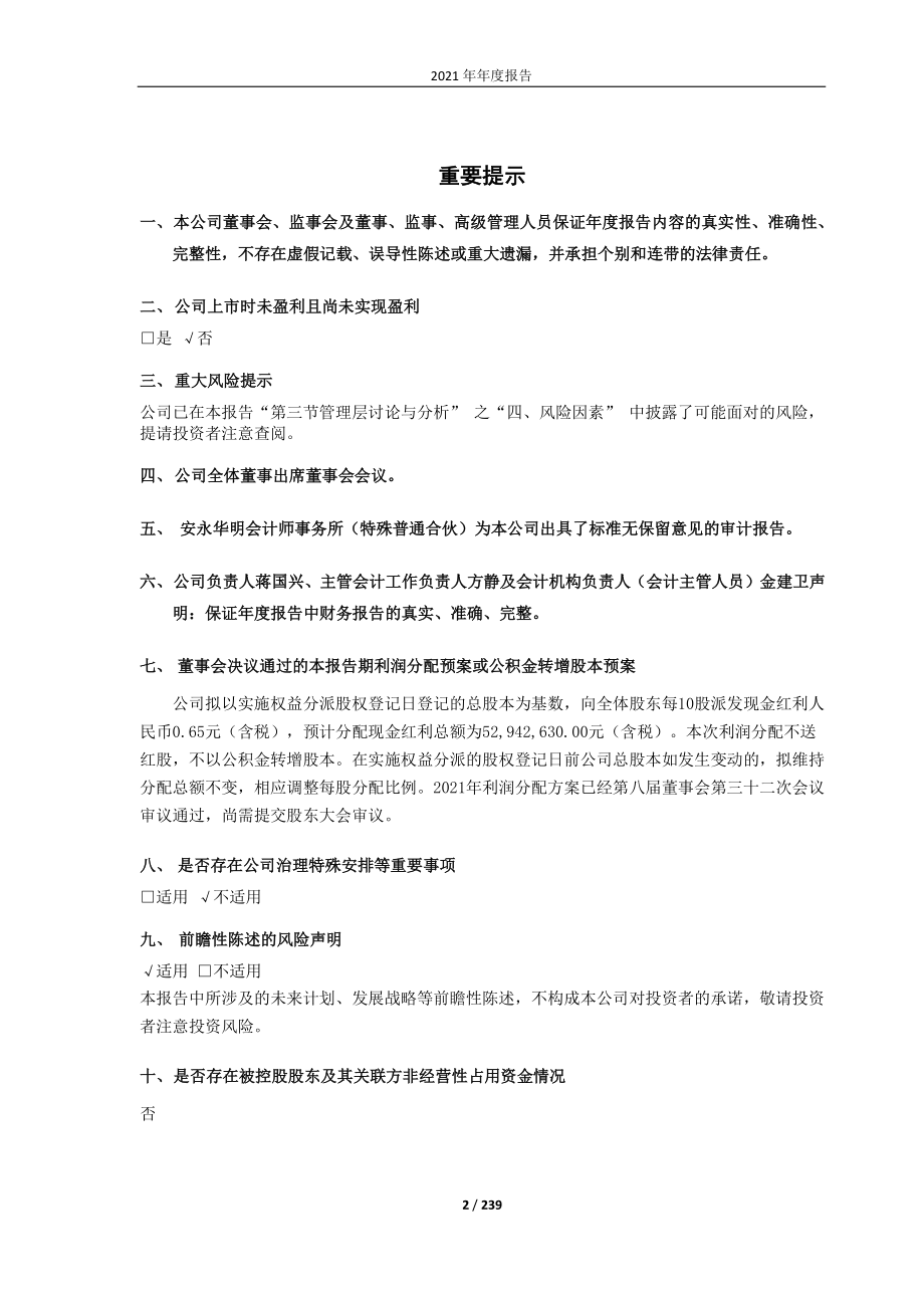 688385_2021_复旦微电_2021年年度报告_2022-03-20.pdf_第2页