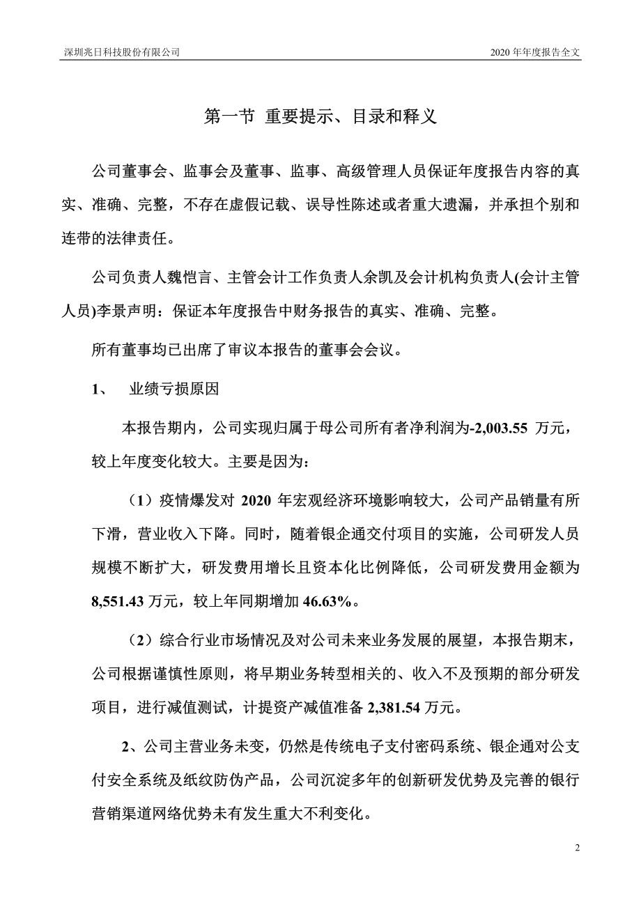 300333_2020_兆日科技_2020年年度报告_2021-04-22.pdf_第2页