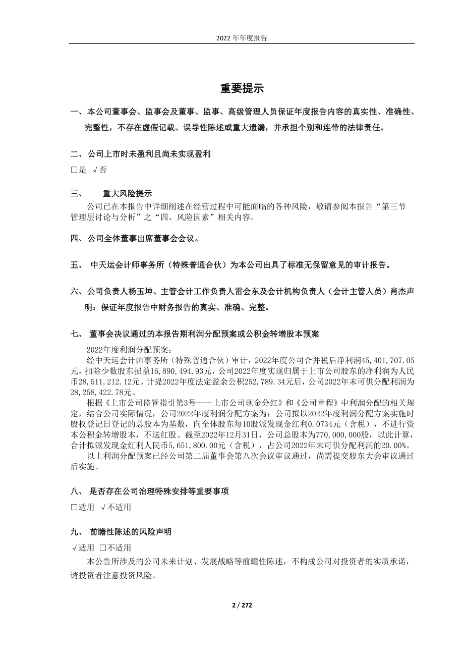 688509_2022_正元地信_正元地信2022年年度报告_2023-04-25.pdf_第2页