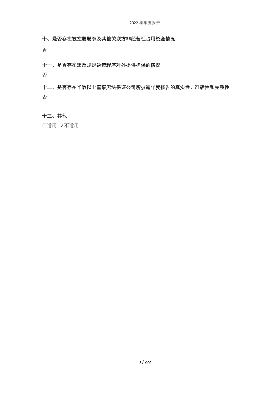 688509_2022_正元地信_正元地信2022年年度报告_2023-04-25.pdf_第3页