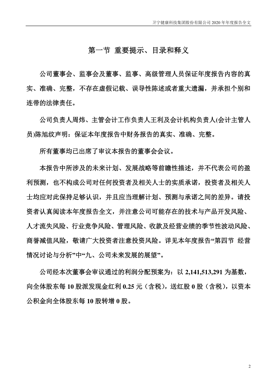 300253_2020_卫宁健康_2020年年度报告_2021-04-20.pdf_第2页