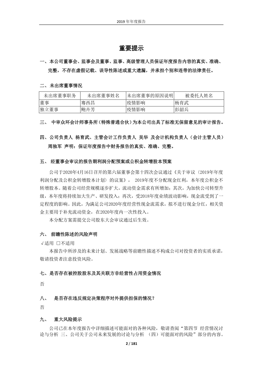 600391_2019_航发科技_2019年年度报告_2020-04-17.pdf_第2页