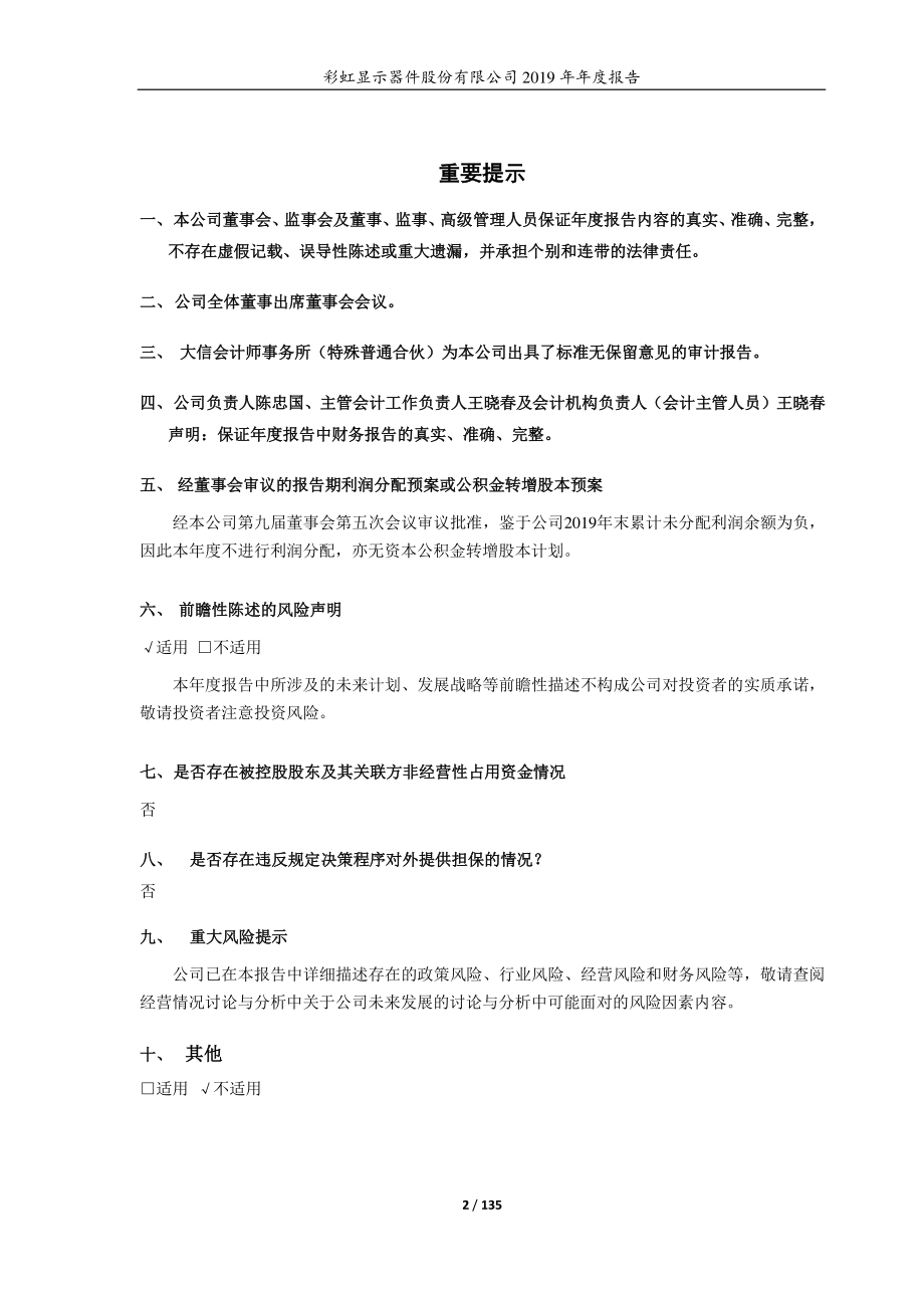 600707_2019_彩虹股份_2019年年度报告_2020-04-29.pdf_第2页