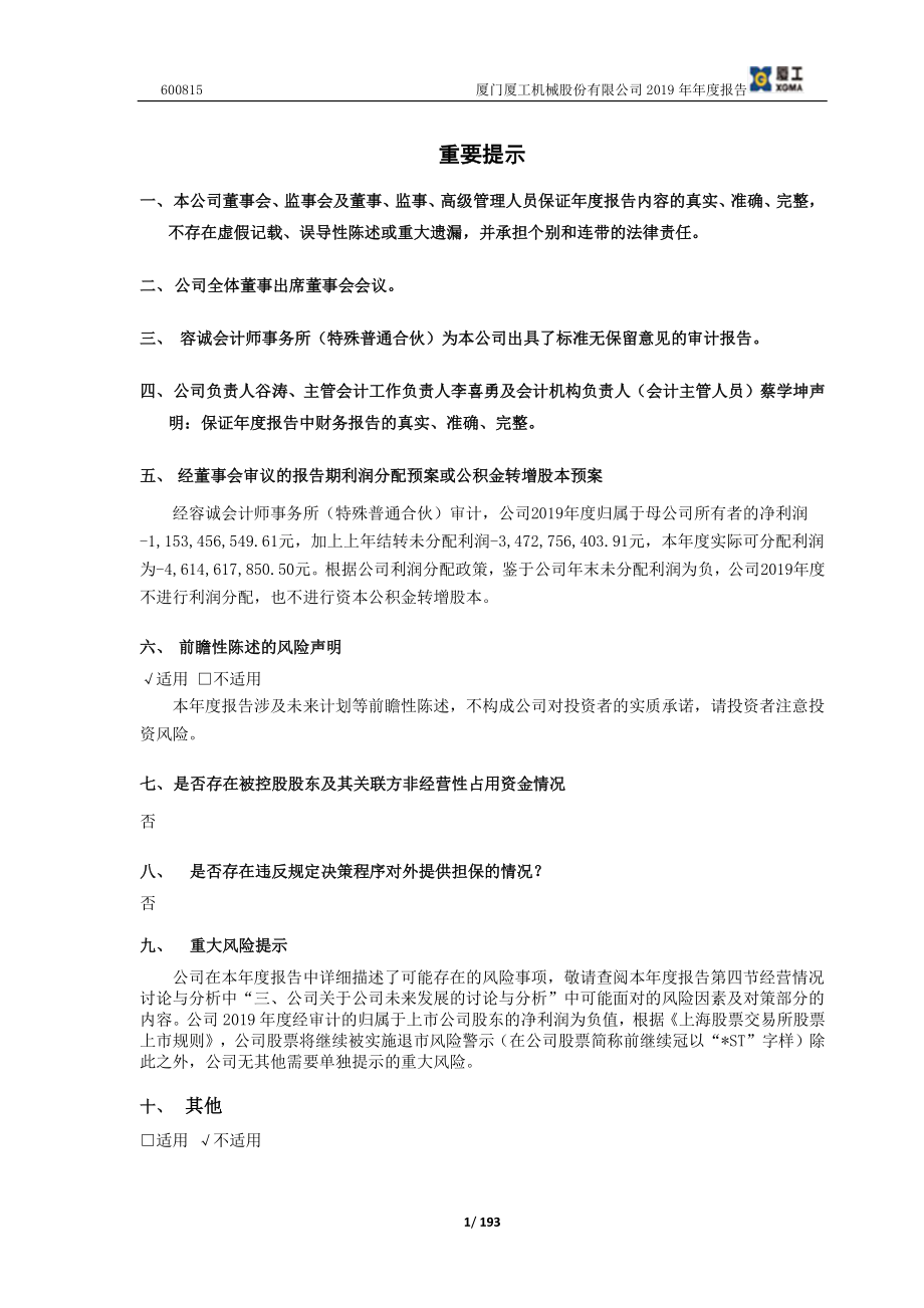 600815_2019_＊ST厦工_2019年年度报告（更新稿）_2020-06-18.pdf_第2页