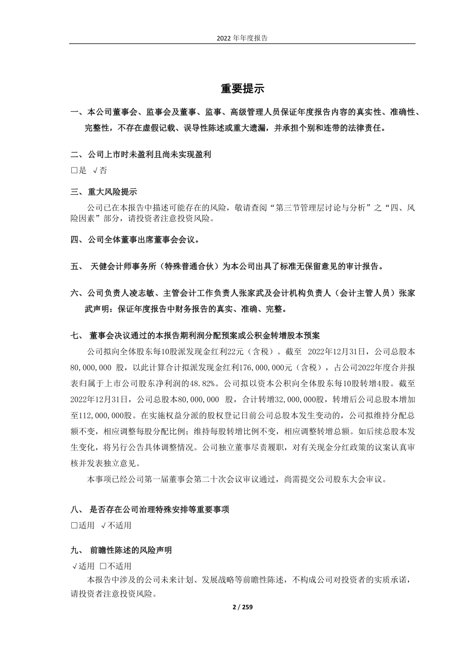 688348_2022_昱能科技_昱能科技股份有限公司2022年年度报告_2023-04-25.pdf_第2页