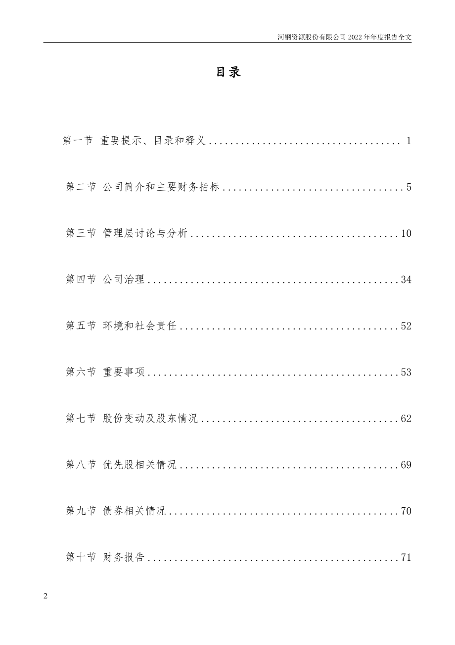 000923_2022_河钢资源_2022年年度报告_2023-04-27.pdf_第3页