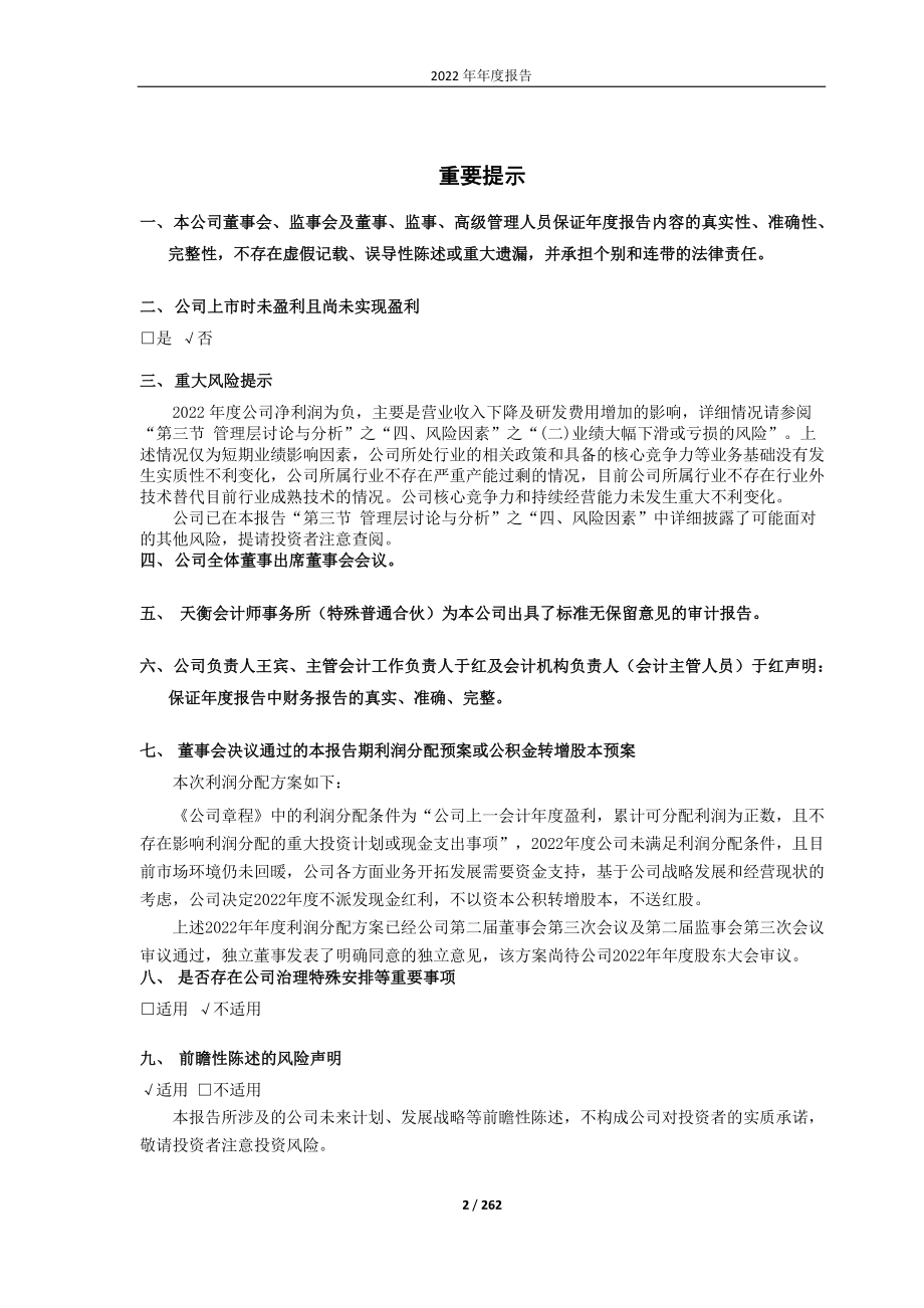 688260_2022_昀冢科技_2022年年度报告（修订版）_2023-06-26.pdf_第2页