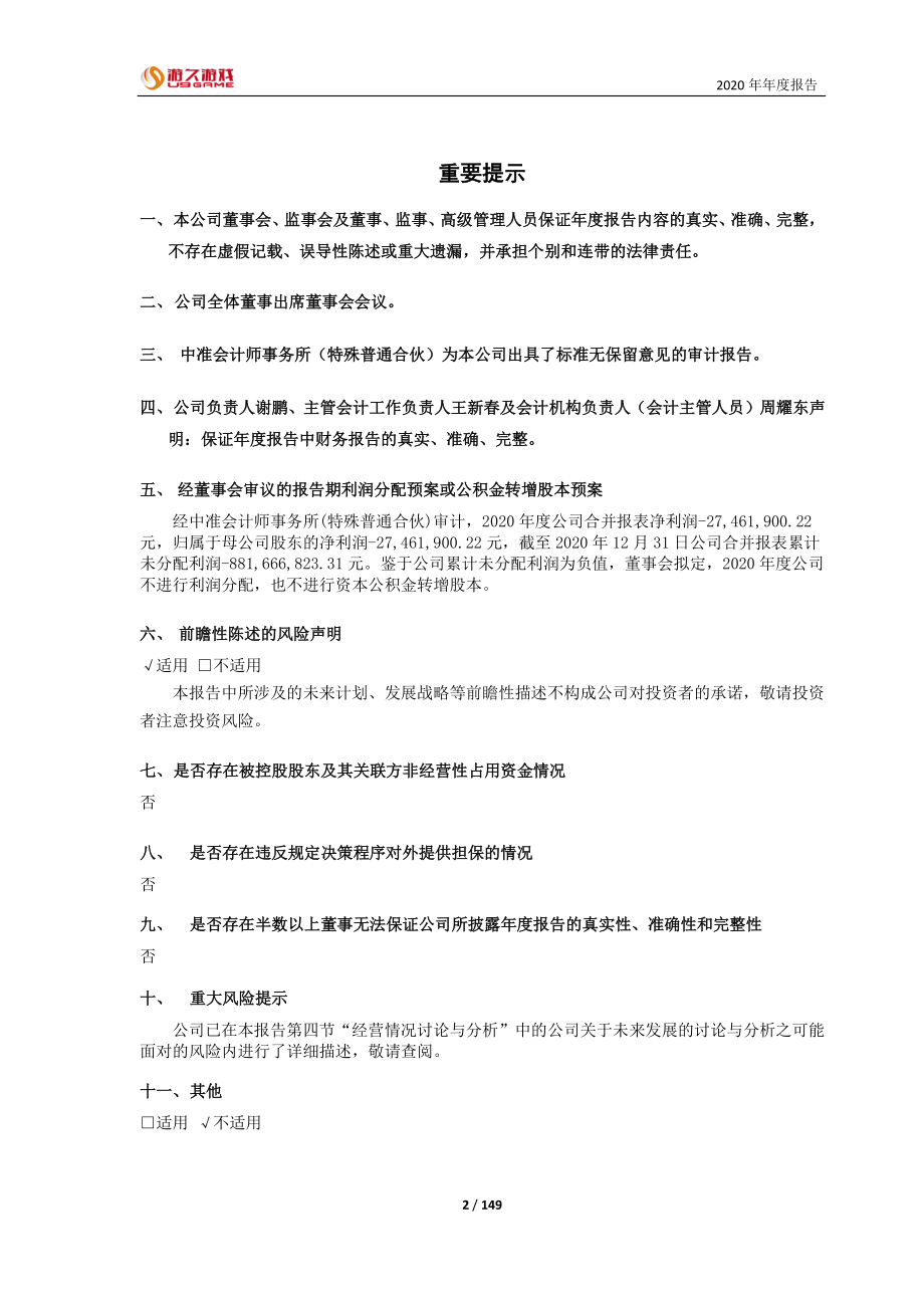 600652_2020_ST游久_2020年度年报_2021-04-28.pdf_第2页