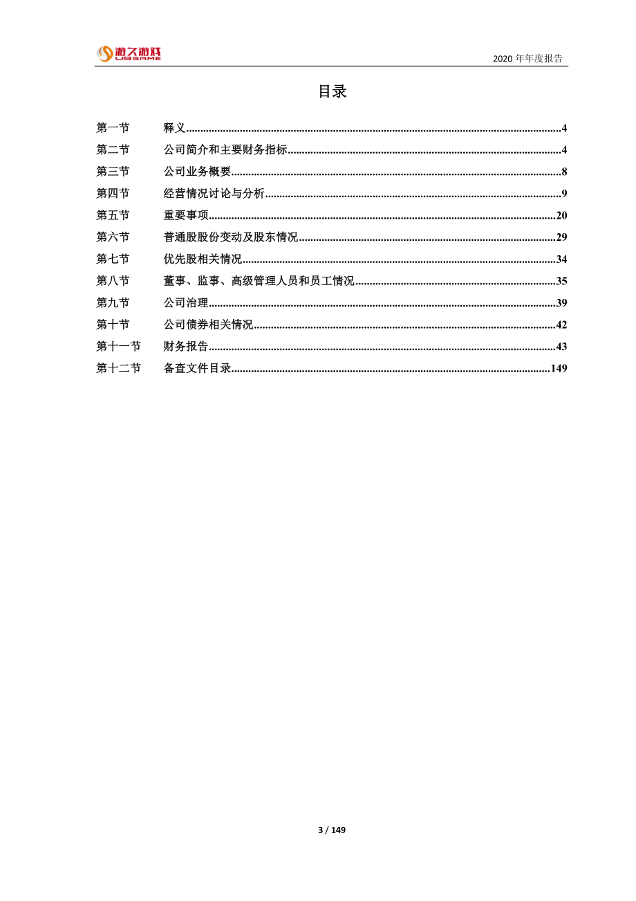 600652_2020_ST游久_2020年度年报_2021-04-28.pdf_第3页