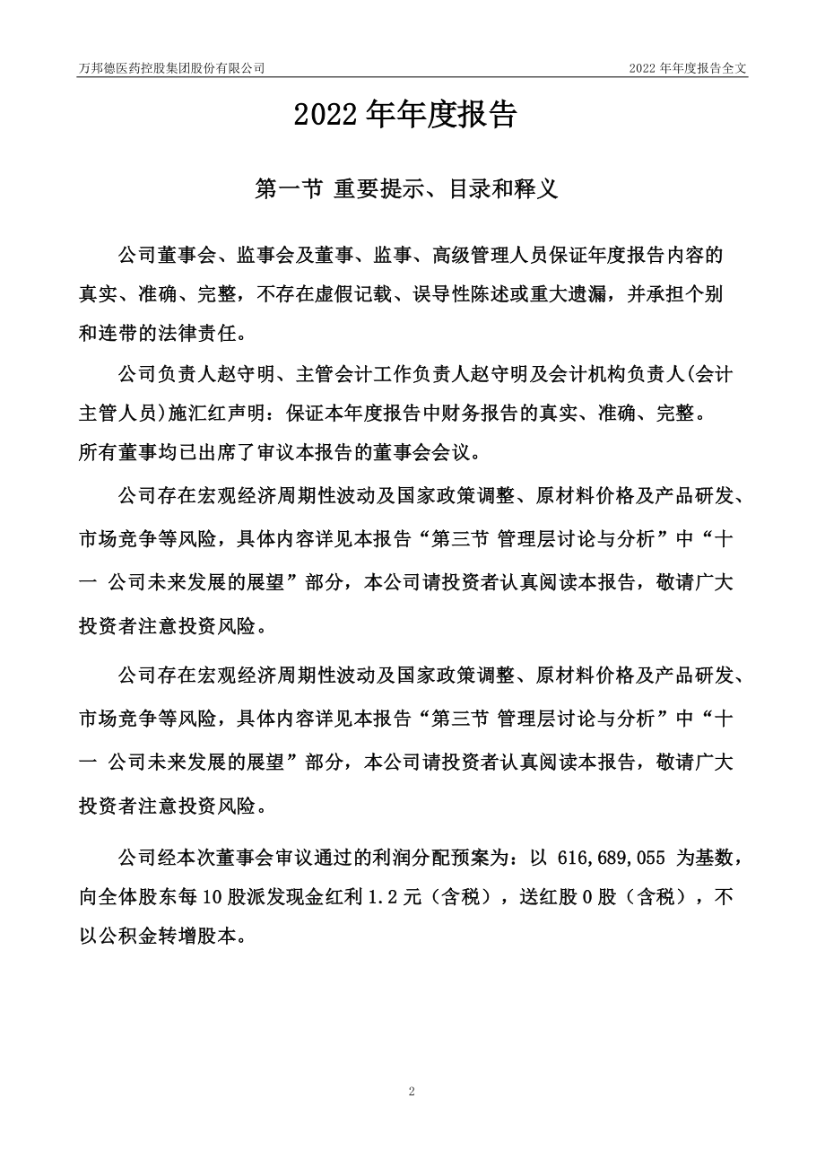 002082_2022_万邦德_2022年年度报告_2023-04-25.pdf_第2页