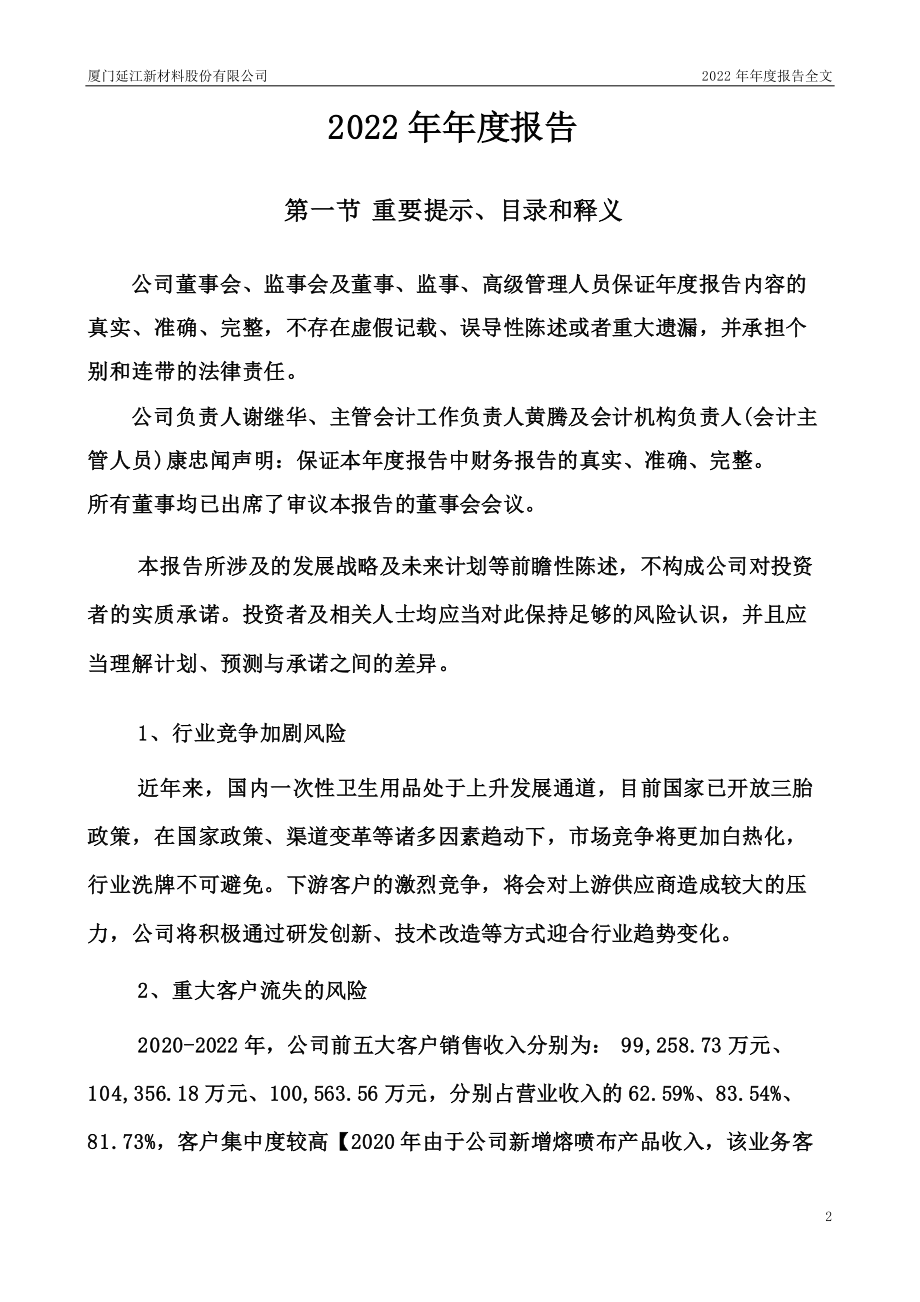 300658_2022_延江股份_2022年年度报告_2023-04-11.pdf_第2页