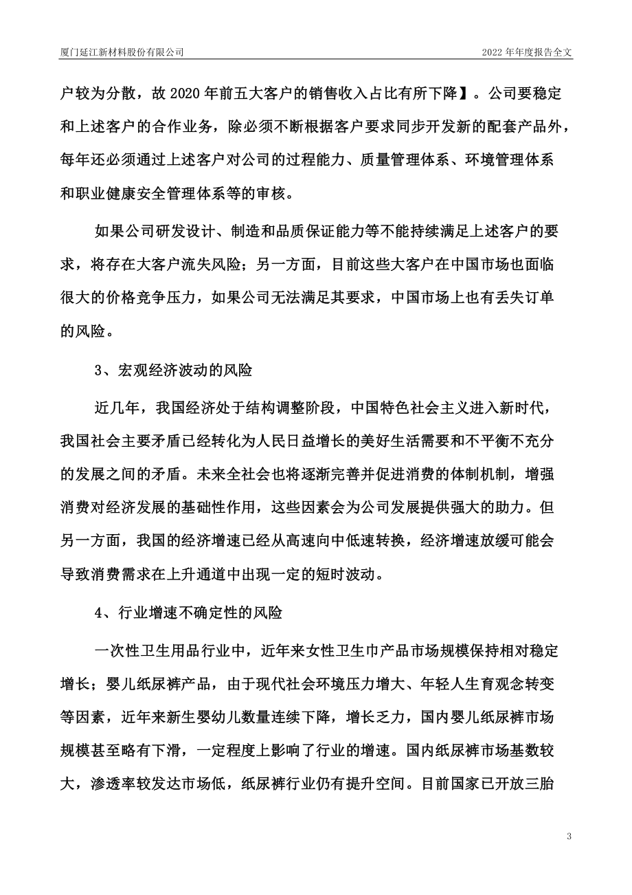 300658_2022_延江股份_2022年年度报告_2023-04-11.pdf_第3页