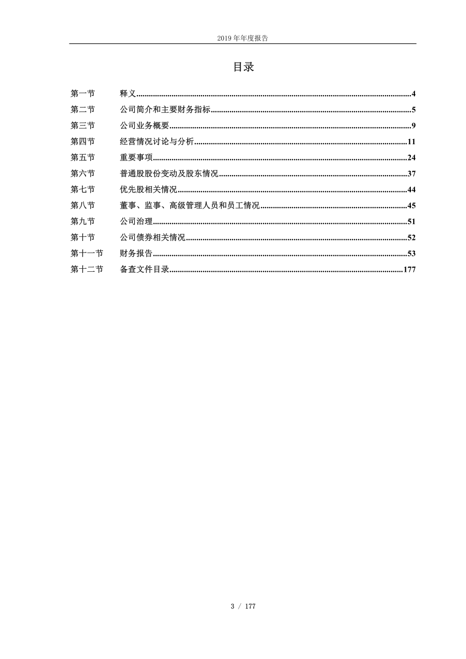 603360_2019_百傲化学_2019年年度报告_2020-03-19.pdf_第3页