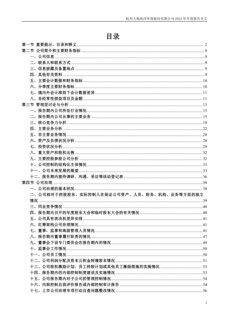 301068_2022_大地海洋_2022年年度报告_2023-03-30.pdf_第3页