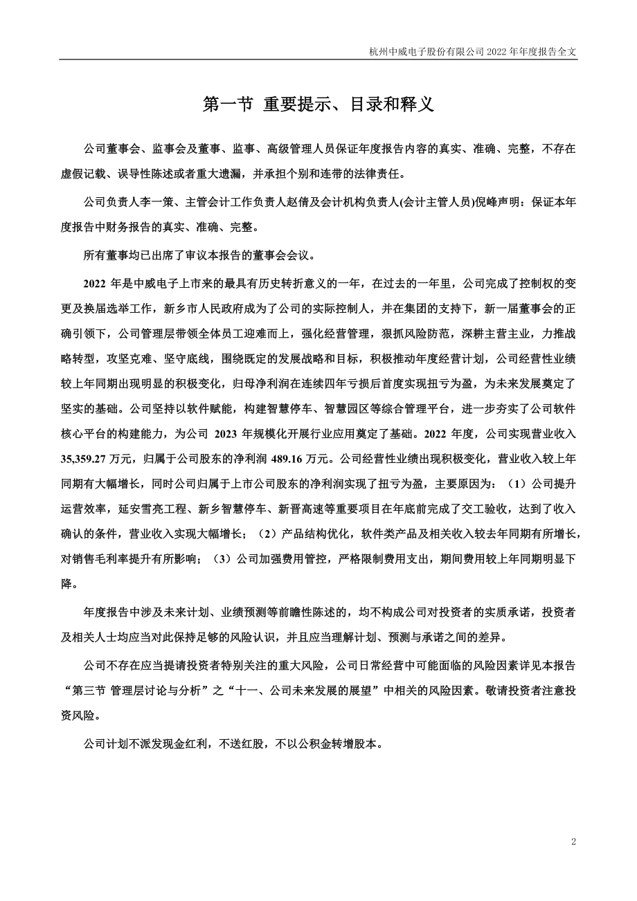 300270_2022_中威电子_2022年年度报告_2023-04-19.pdf_第2页