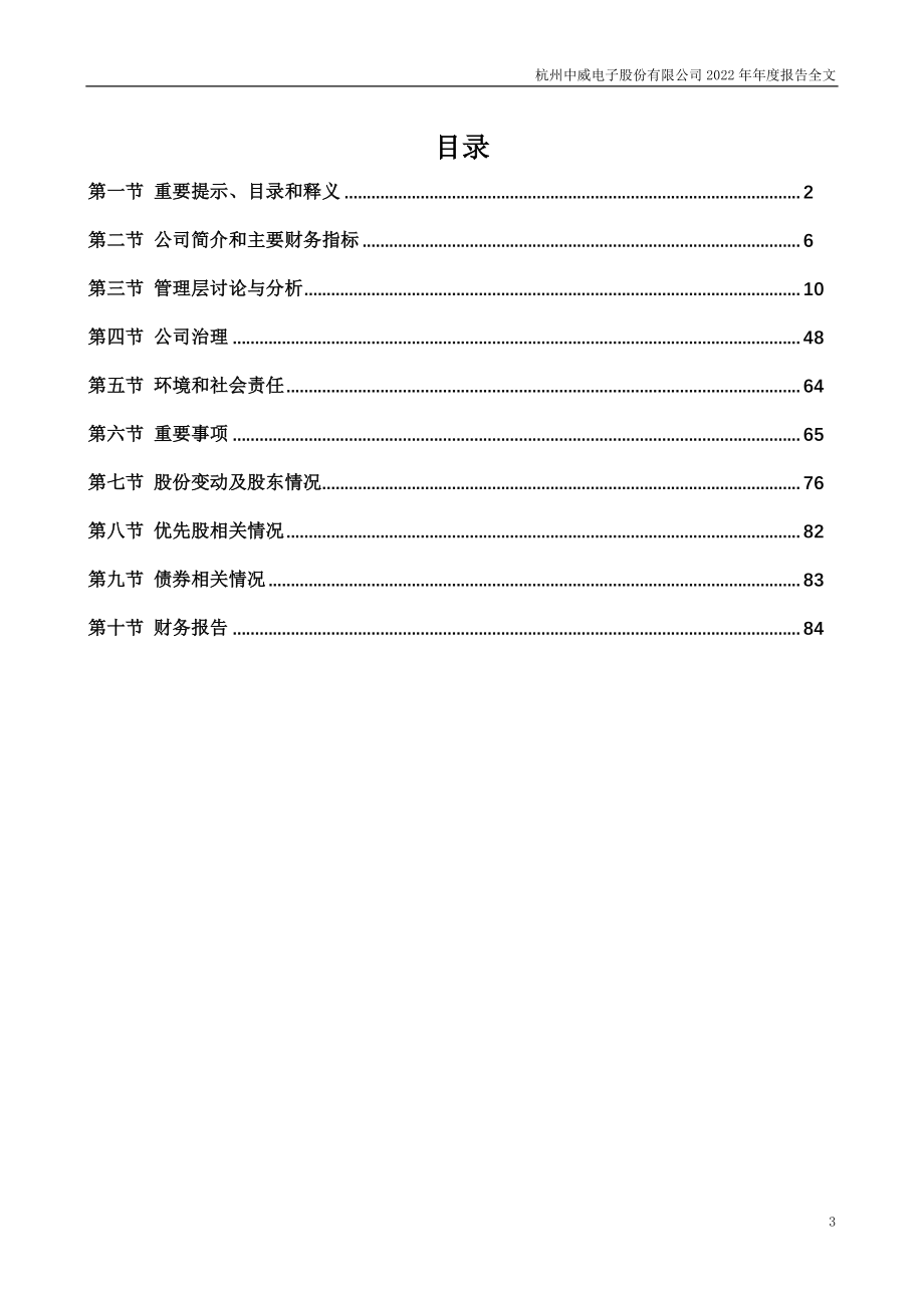 300270_2022_中威电子_2022年年度报告_2023-04-19.pdf_第3页