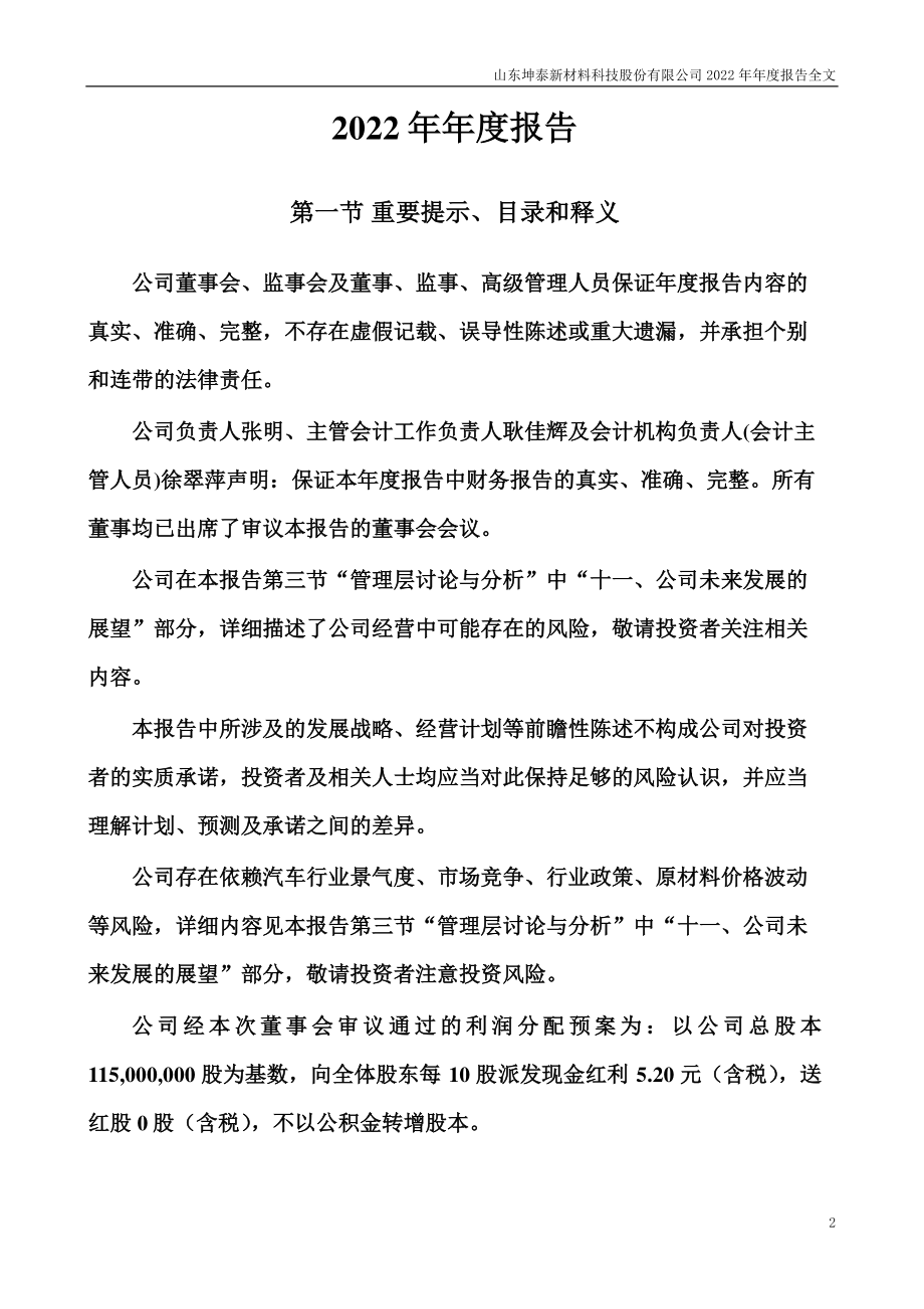 001260_2022_坤泰股份_2022年年度报告_2023-04-25.pdf_第2页