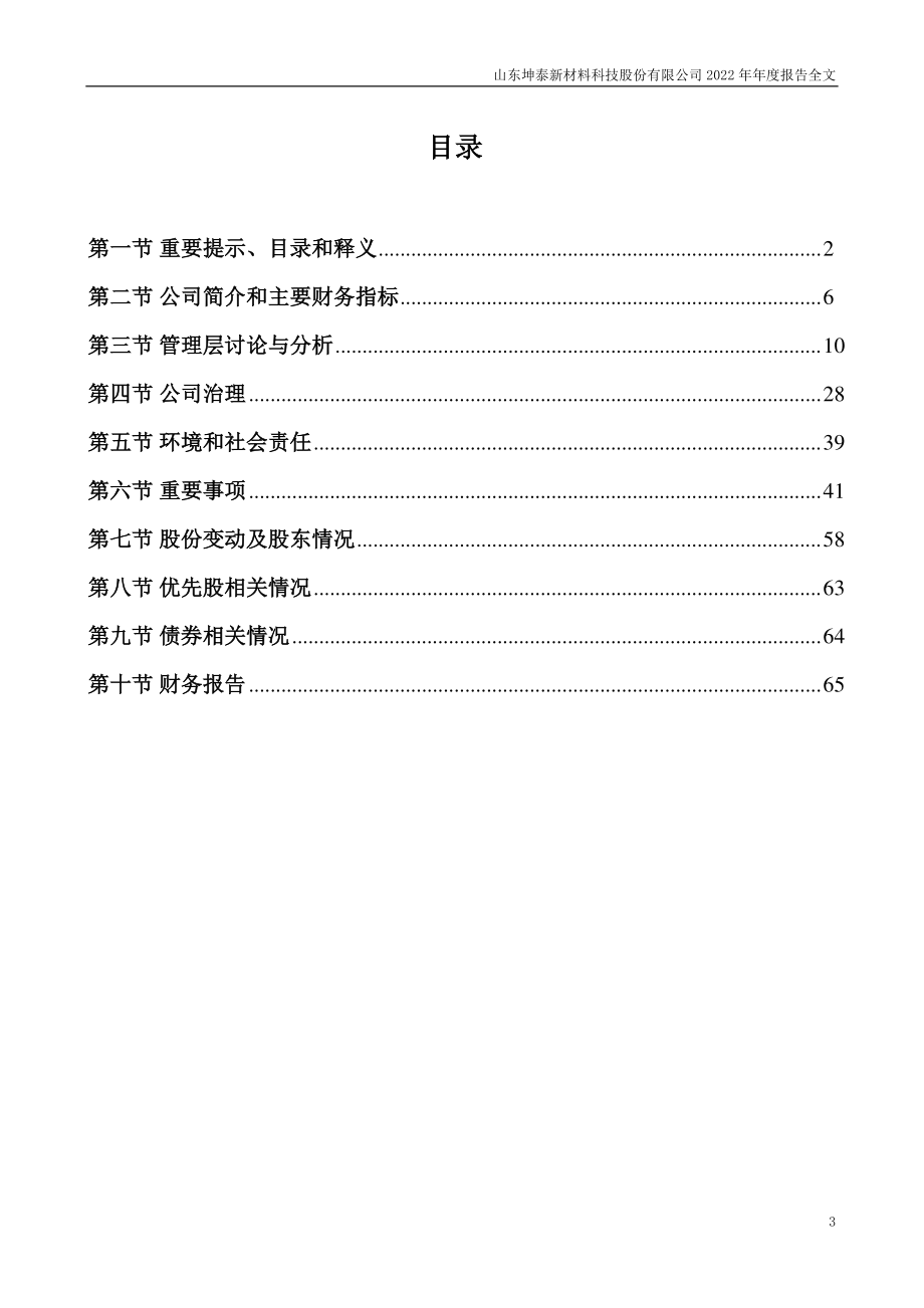 001260_2022_坤泰股份_2022年年度报告_2023-04-25.pdf_第3页