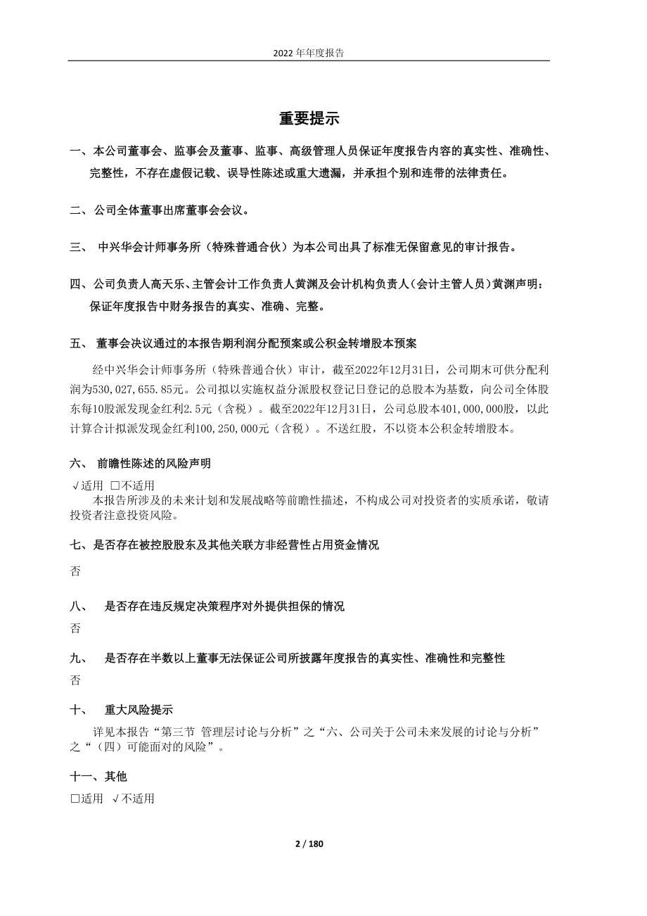 605066_2022_天正电气_2022年年度报告_2023-04-27.pdf_第2页