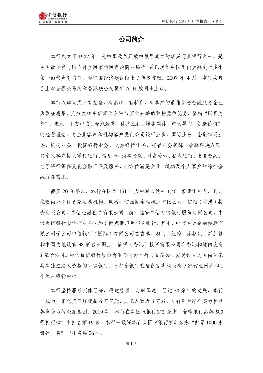 601998_2019_中信银行_2019年年度报告_2020-03-26.pdf_第2页