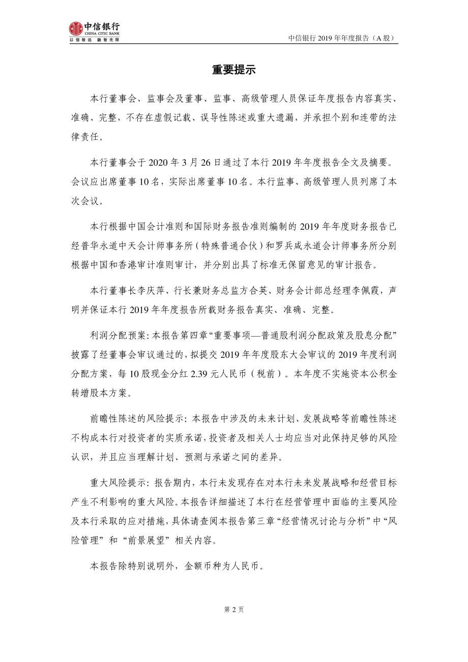 601998_2019_中信银行_2019年年度报告_2020-03-26.pdf_第3页