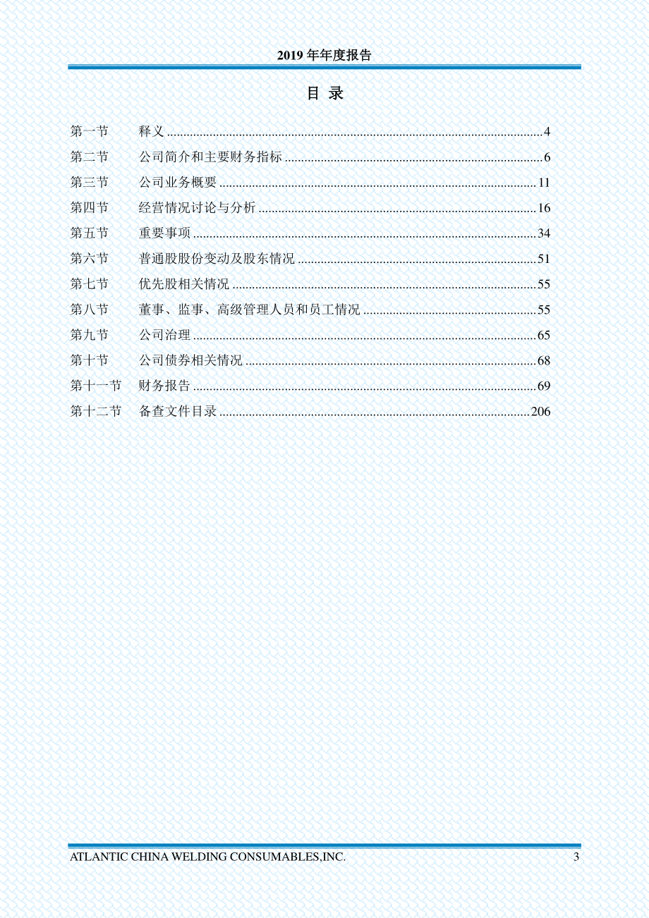 600558_2019_大西洋_2019年年度报告_2020-04-19.pdf_第3页