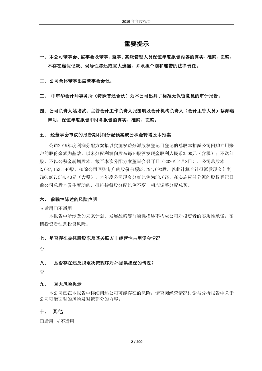 601636_2019_旗滨集团_2019年年度报告_2020-04-09.pdf_第2页