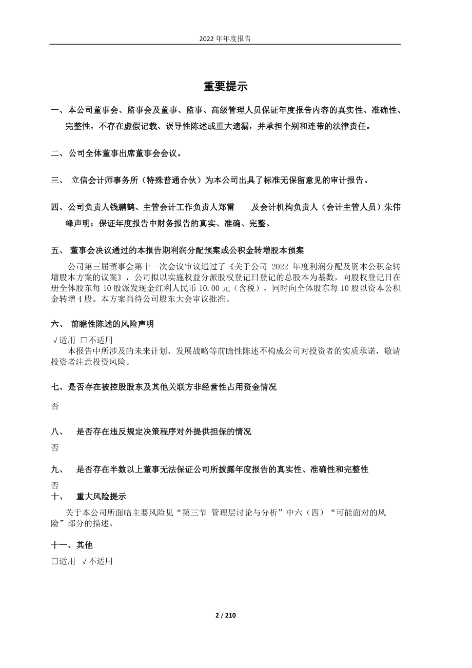 603236_2022_移远通信_2022年年度报告_2023-04-24.pdf_第2页