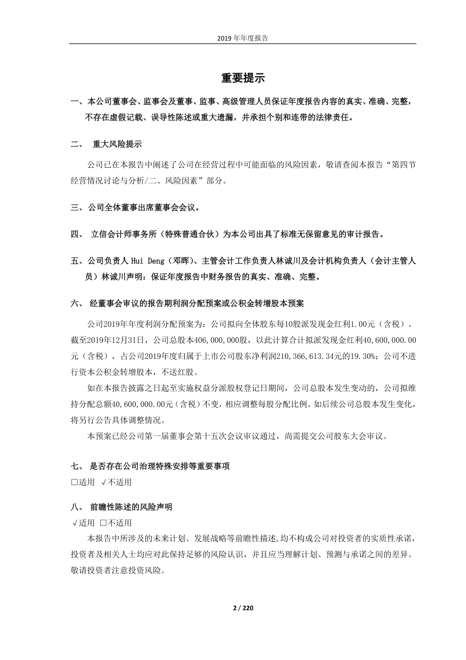 688088_2019_虹软科技_2019年年度报告_2020-04-27.pdf_第2页