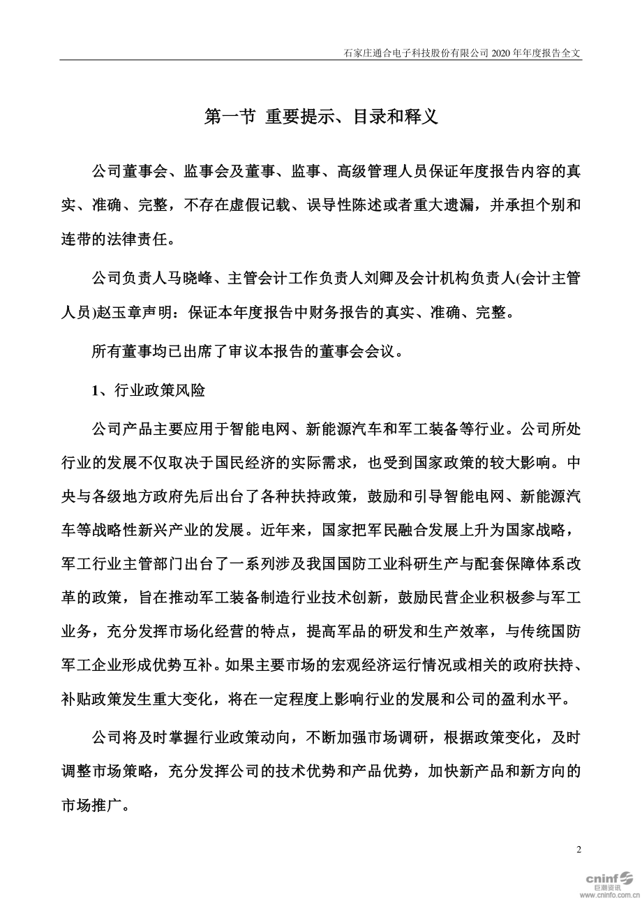 300491_2020_通合科技_2020年年度报告_2021-03-29.pdf_第2页