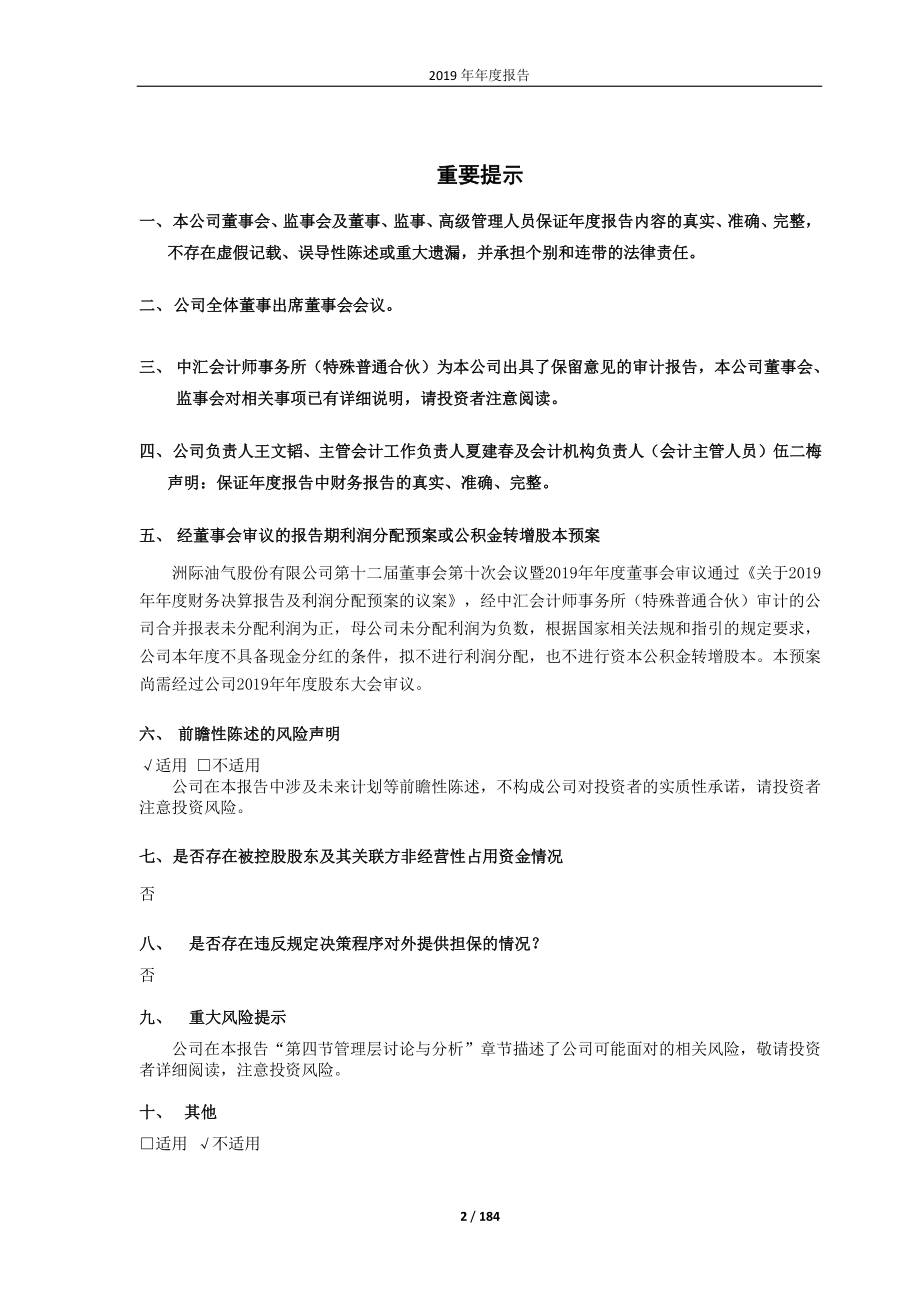 600759_2019_洲际油气_2019年年度报告（修订）_2020-07-29.pdf_第2页