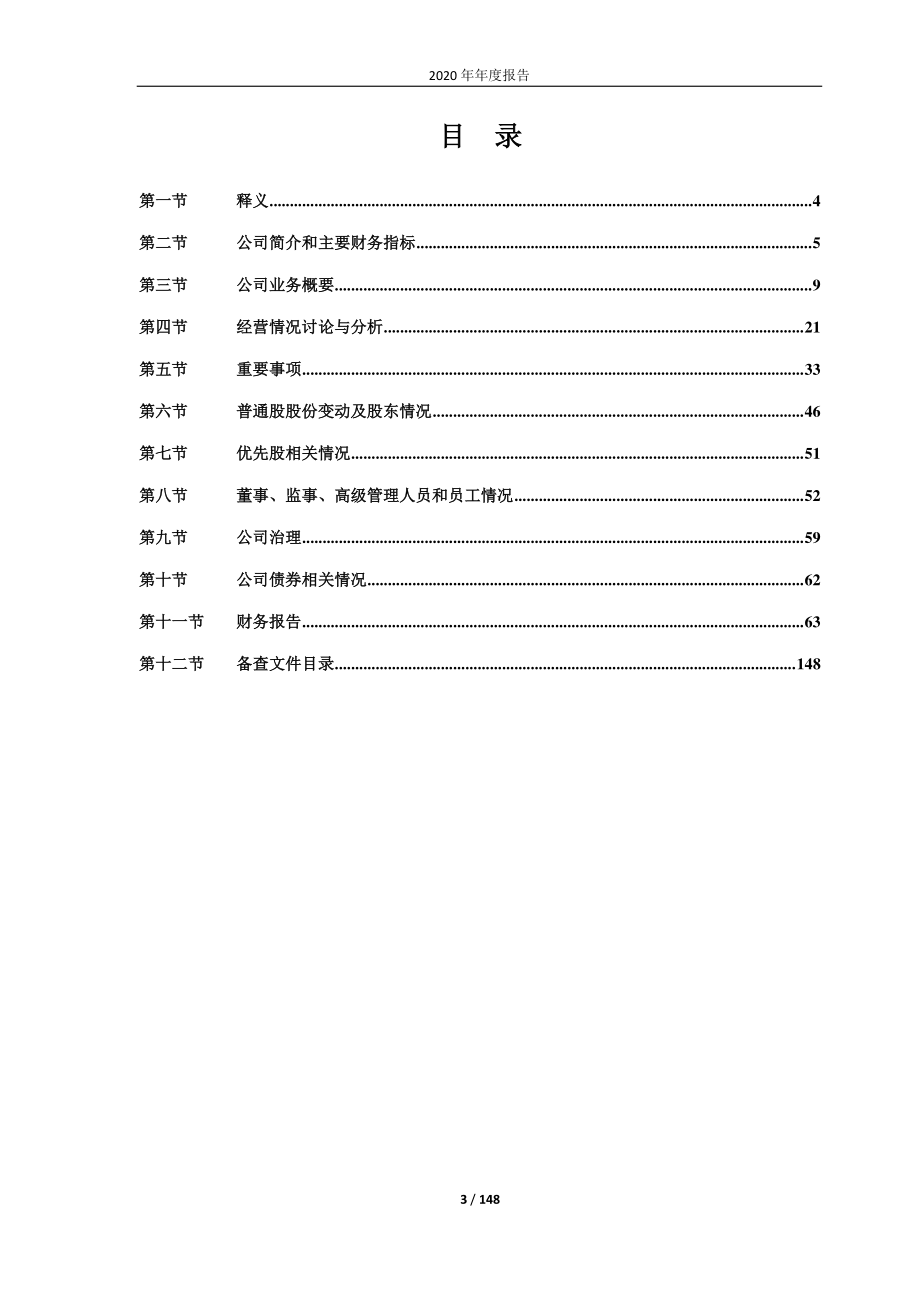 603500_2020_祥和实业_浙江天台祥和实业股份有限公司2020年年度报告_2021-03-15.pdf_第3页