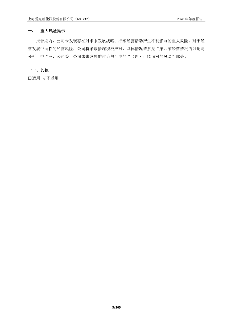 600732_2020_爱旭股份_爱旭股份2020年年度报告_2021-03-15.pdf_第3页