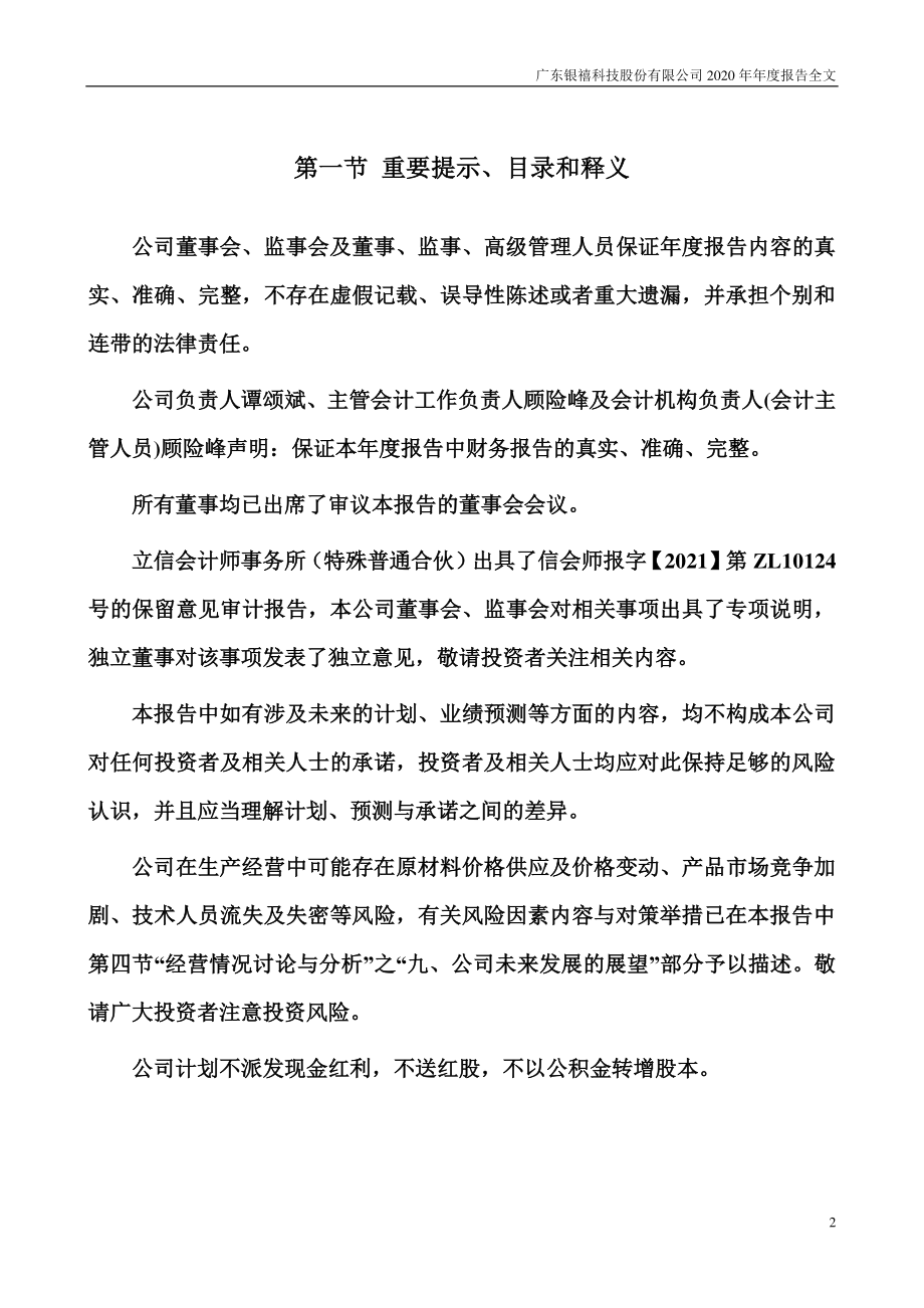 300221_2020_银禧科技_2020年年度报告（更新后）_2021-05-07.pdf_第2页