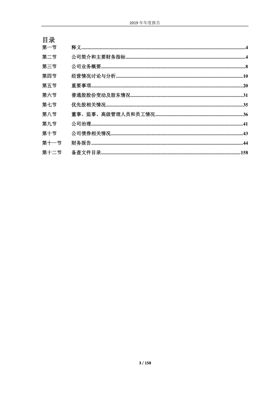 600232_2019_金鹰股份_2019年年度报告_2020-04-28.pdf_第3页